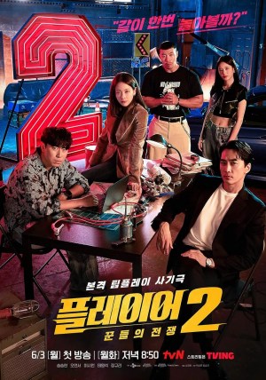 The Player 2: Master of Swindlers