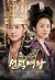 The Great Queen Seondeok (Serie TV)