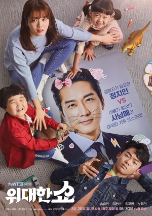 Widaehan Show