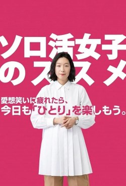 Sorokatsu joshi no susume