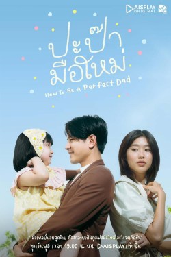 How to be a perfect dad