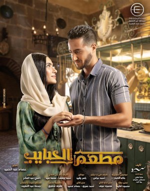 El Habayeb Restaurant