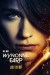 Wynonna Earp (Serie TV)