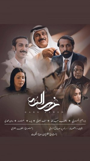 Ghars Al Wed