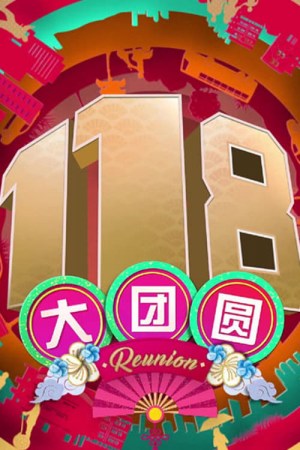 118 Reunion