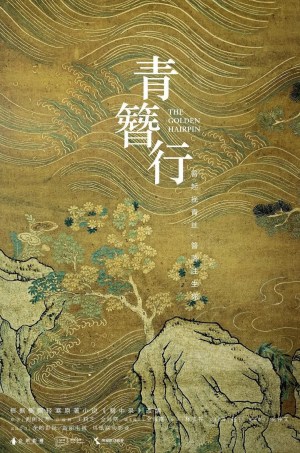 Qing Zan Xing