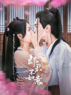 Lang jun bu ru yi