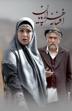Afsaneye Hezarpayan