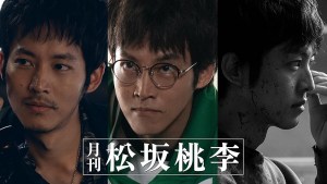 Monthly Tori Matsuzaka