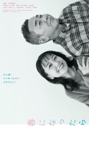 Haru ni Nattara