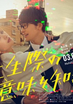 Ôjôgiwa no imi wo shire!