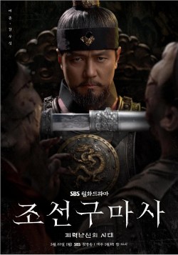 Joseongumasa