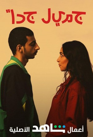 Jameel Jeddan