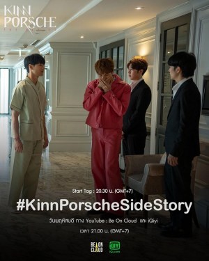 KinnPorsche side story