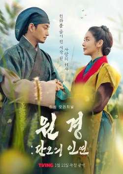Wongyeong: Danoui Inyeon