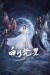 La Mística Luz de la Luna (Serie TV)