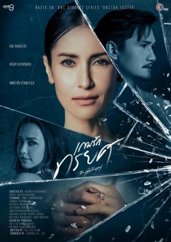 Game Rak Torayot - The Betrayal