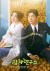 Amor en el Laboratorio (Serie TV)