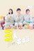 Two Husbands One Wife (Serie TV)