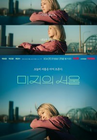 Serie Nuestro Seúl por descubrir