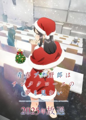 Seishun Buta Yarô wa Santa Kurôsu no Yume wo Minai