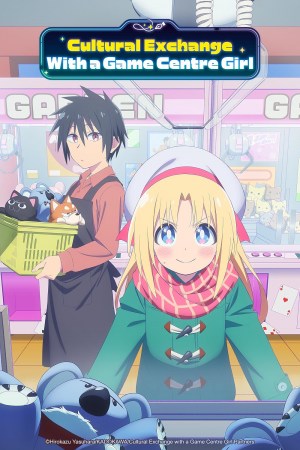 Game Center Shо̄jo to Ibunka Kо̄ryū