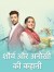 Shaurya Aur Anokhi Ki Kahani (Serie TV)