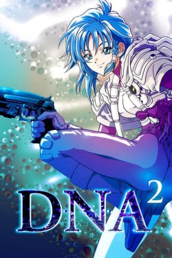 D・N・A²