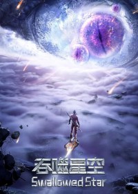 Serie Swallowed Star
