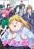 Debu to Love to Ayamachi to! (Serie TV)