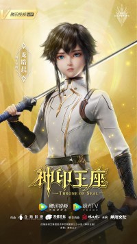 Throne of Seal (Shen Yin Wangzuo)