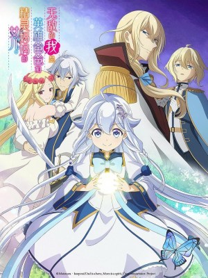 Reincarnated as the Daughter of the Legendary Hero and the Queen of Spirits