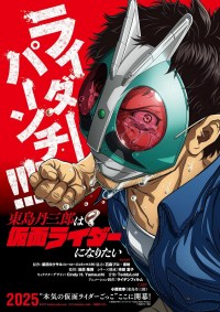 Tôjima Tanzaburô wa Kamen Raidâ ni Naritai