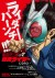 Tôjima Tanzaburô wa Kamen Raidâ ni Naritai (Serie TV)