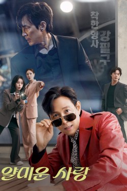 Encantado de No Conocerte