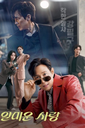 Encantado de No Conocerte