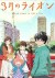 Sangatsu no Lion (Serie TV)