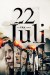 22 de julio (Serie TV)