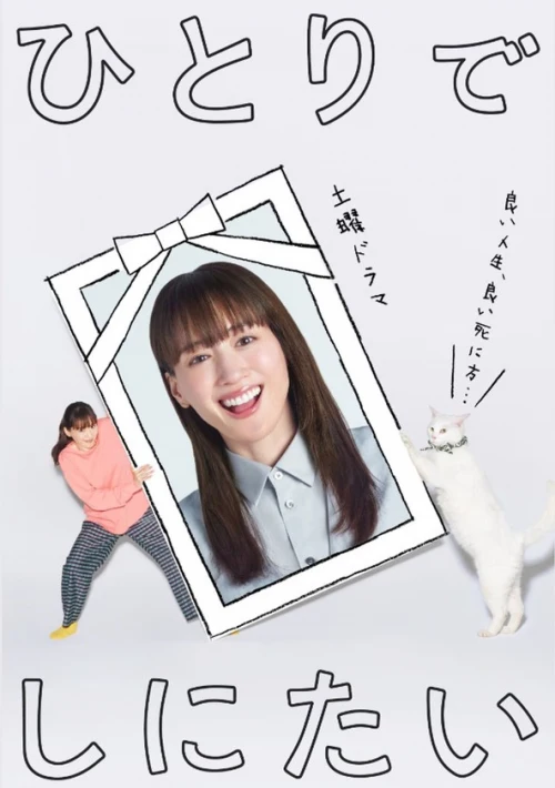 Poster  de la temporada 1 de 40 madeni Shitai 10 no koto