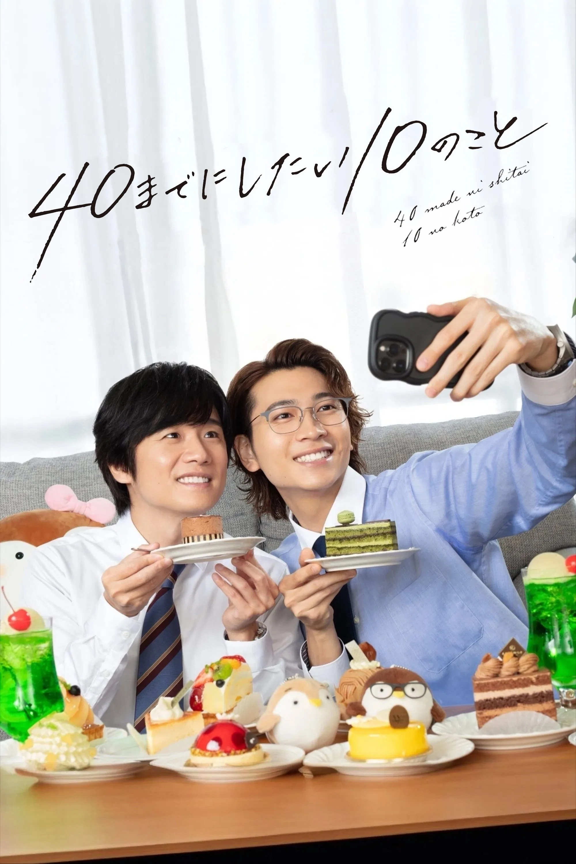 Poster  de 40 madeni Shitai 10 no koto