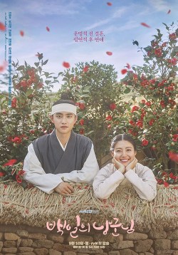 Baekilui Nanggoonnim