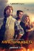 MacGruber (Serie TV)