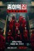 La Casa de Papel: Corea (Serie TV)