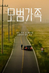 Serie Una familia modélica