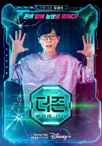 Serie La zona: misión supervivencia