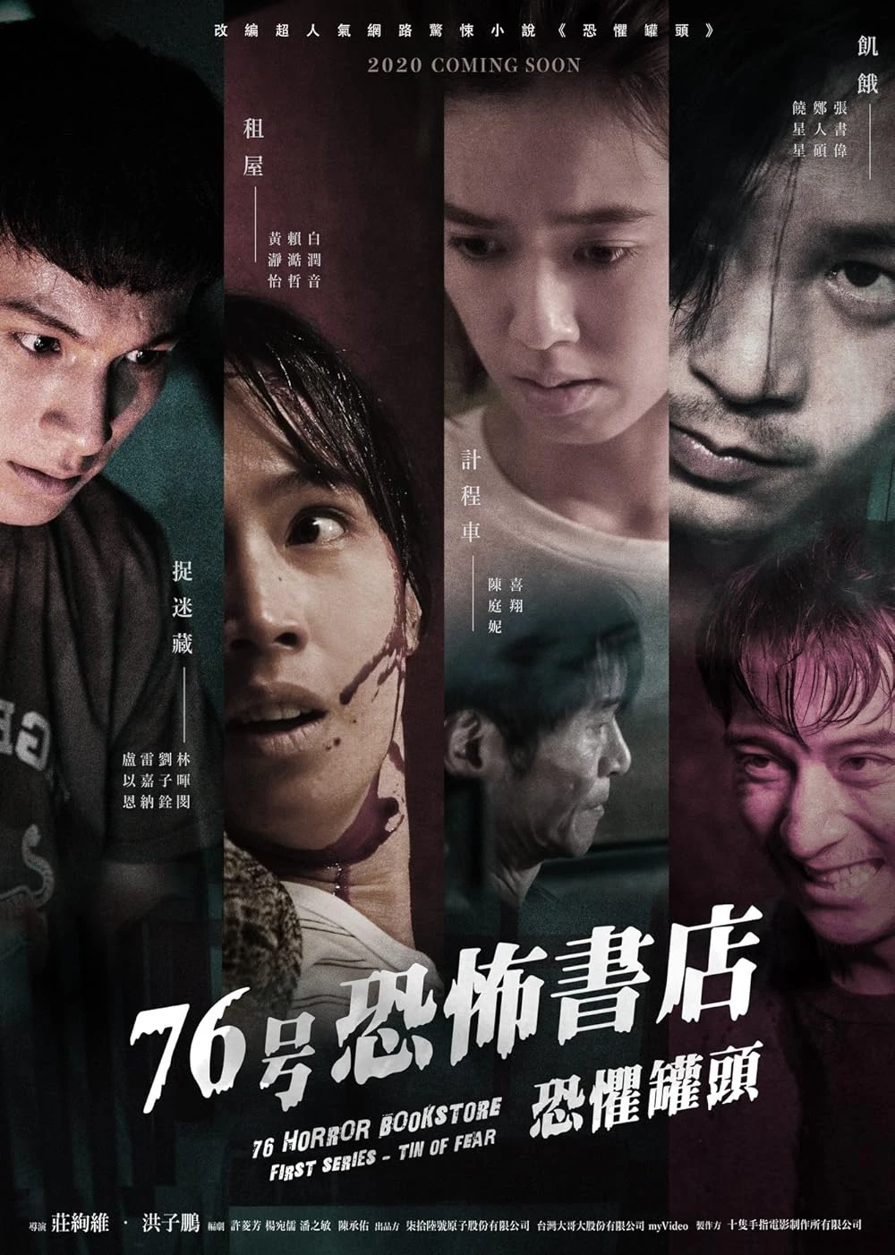 Poster  de 76 hao kong bu shu dian
