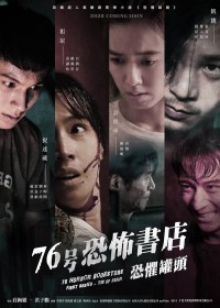 Serie 76 hao kong bu shu dian