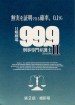 99.9: Criminal Lawyer