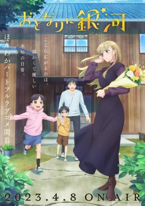 Poster  de la temporada 1 de A Galaxy Next Door