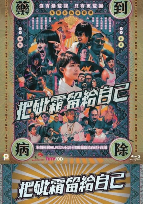 Poster  de la temporada 1 de A Perfect Day for Arsenide